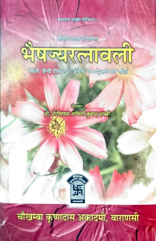 Bhaisajyaratnavali ( KAS 115)